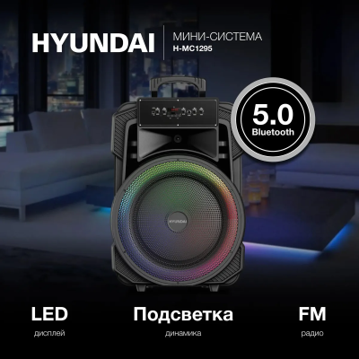 Минисистема HYUNDAI H-MC1295 35Вт FM USB BT micro SD