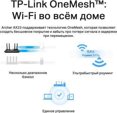 Маршрутизатор беспроводной TP-Link Archer AX23 AX1800 10/100/1000BASE-TX черный
