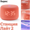 Умная колонка Яндекс Станция Лайт 2 корал (YNDX-00026ORG)