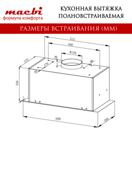 Вытяжка полновстраиваемая MACBI B-BOX-60 (IVORY) бежевый
