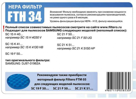 HEPA фильтр FILTERO FTH 34 SAM