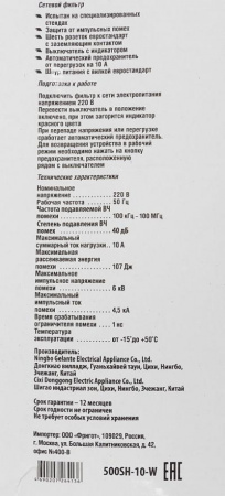 Сетевой фильтр BURO 500SH-10-W 10м (5 розеток) белый